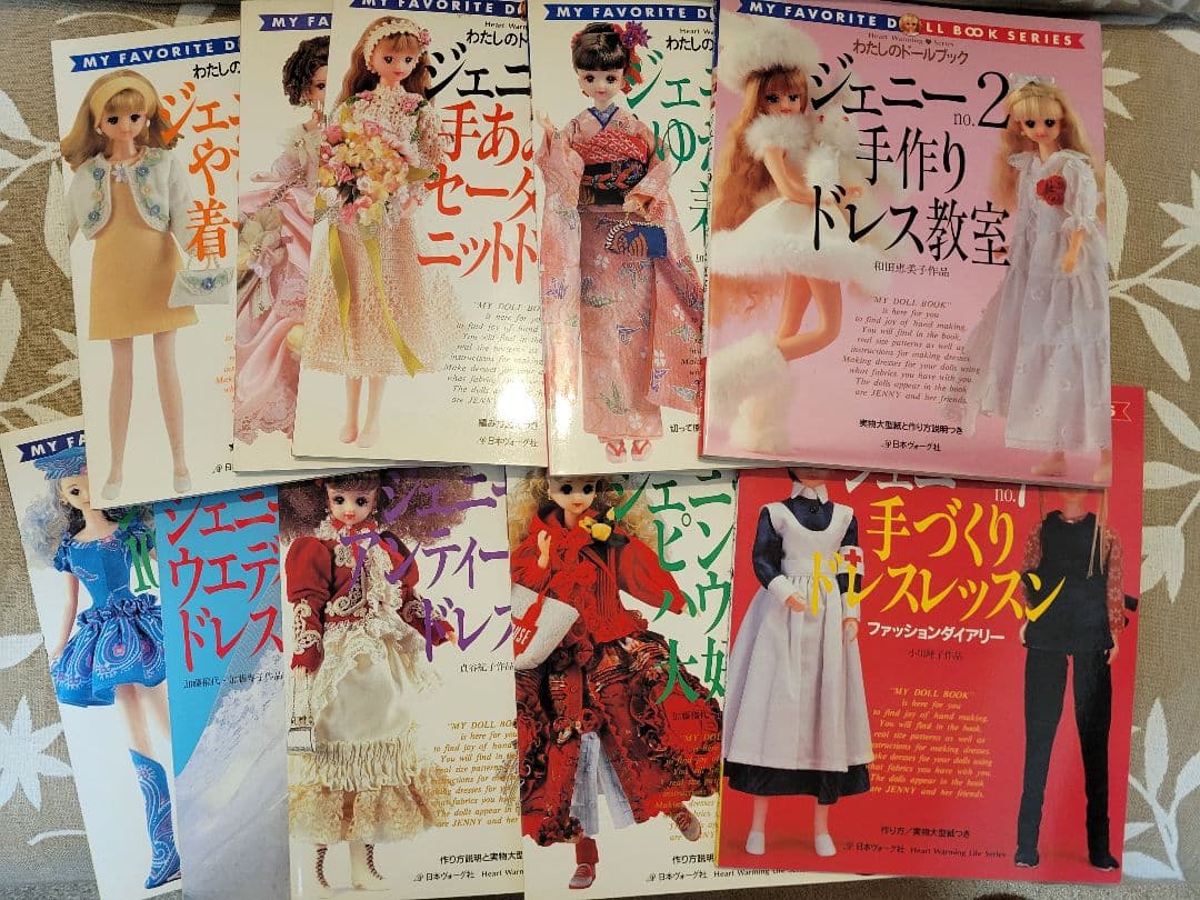 私のドールブック　10冊セット(2~11) わたしのドールブック ジェニーno.6 ロングドレス - ハナメガネ商会