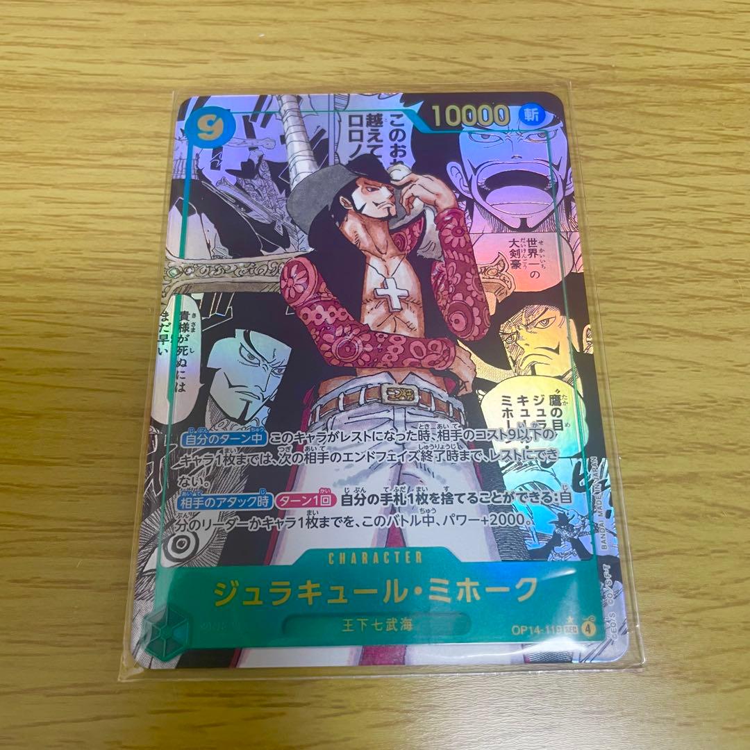 ワンピースカード 蒼海の七傑 ジュラキュール・ミホーク コミパラ