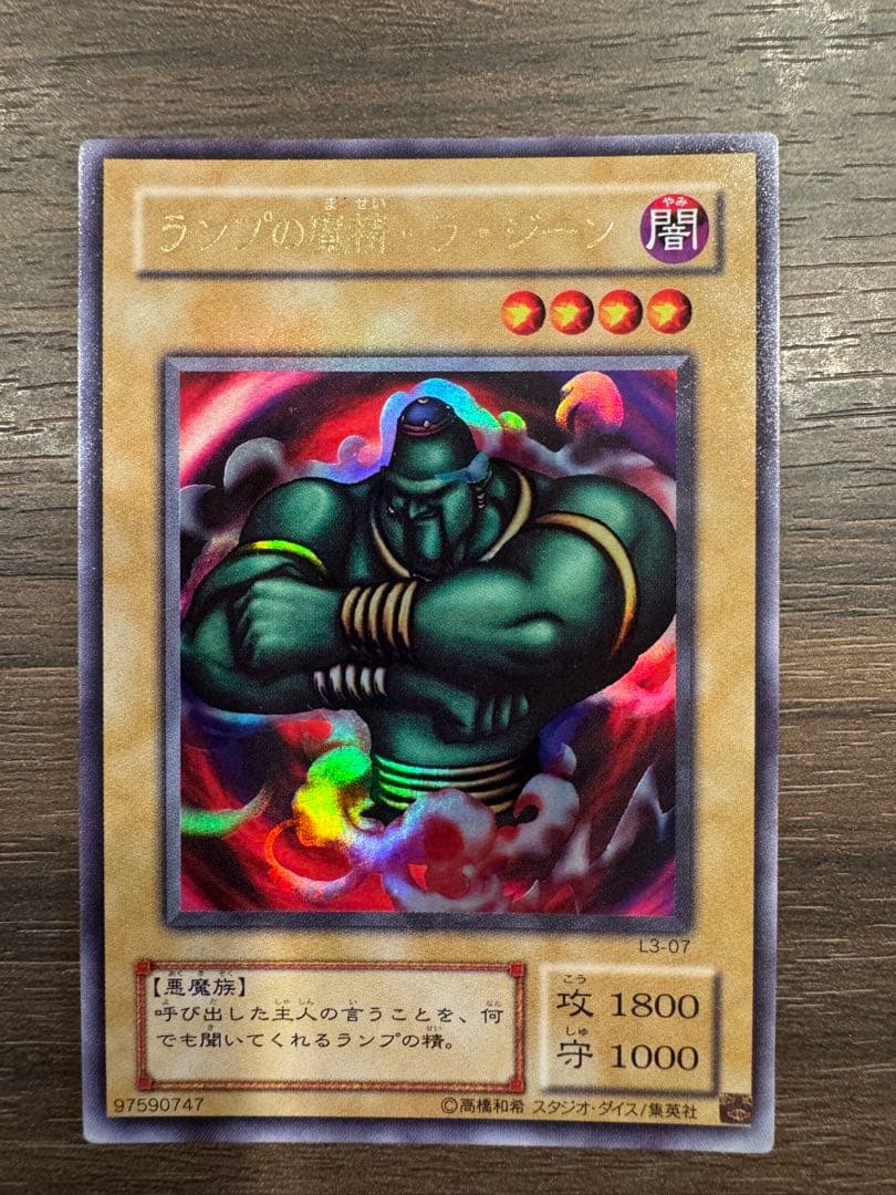 遊戯王OCG ランプの魔精・ラ・ジーン L3-07[UR] - メルカリ