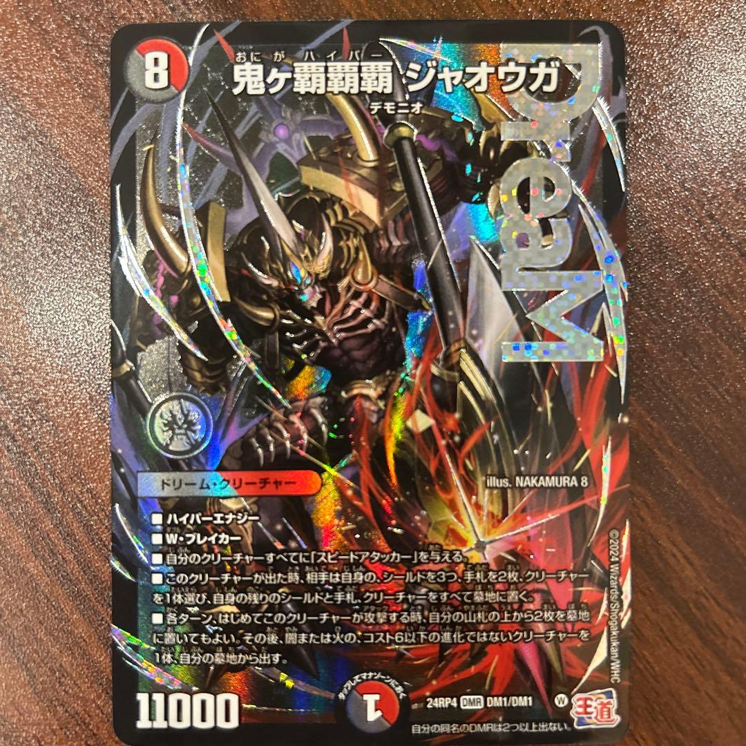 鬼ヶ覇覇覇ジャオウガドリームレア デュエナマイト - メルカリ