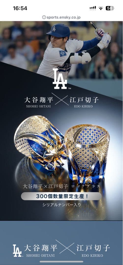 大谷翔平✖️江戸切子グラス 世界300個限定 - メルカリ