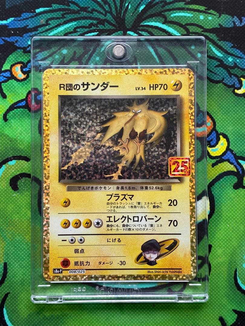 R団のサンダー プロモカードパック 25th 美品 - メルカリ