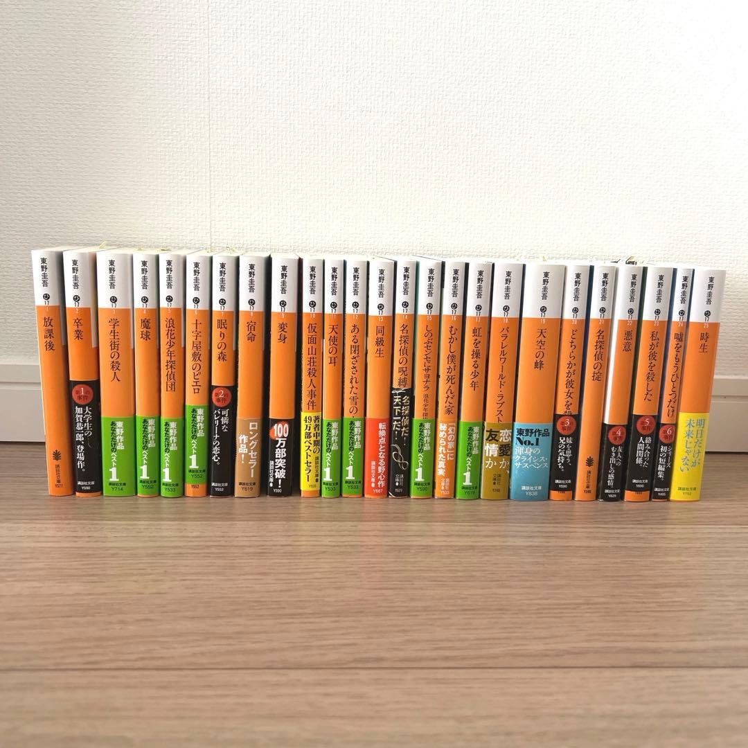 講談社文庫 東野圭吾 25冊セット 加賀恭一郎 シリーズ ほぼ美品 帯付き