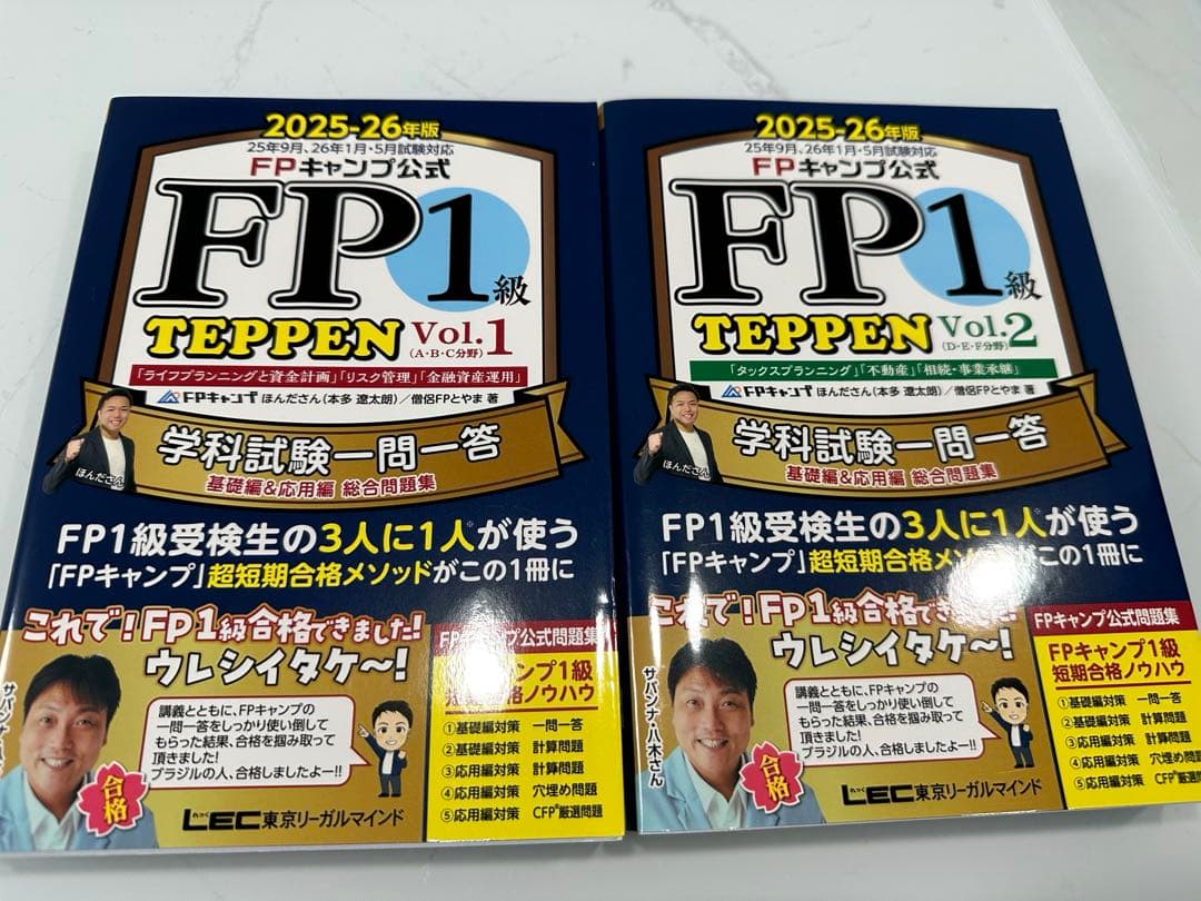 FP1級 TEPPEN Vol.1.2 2025-26年版2冊セット - メルカリ
