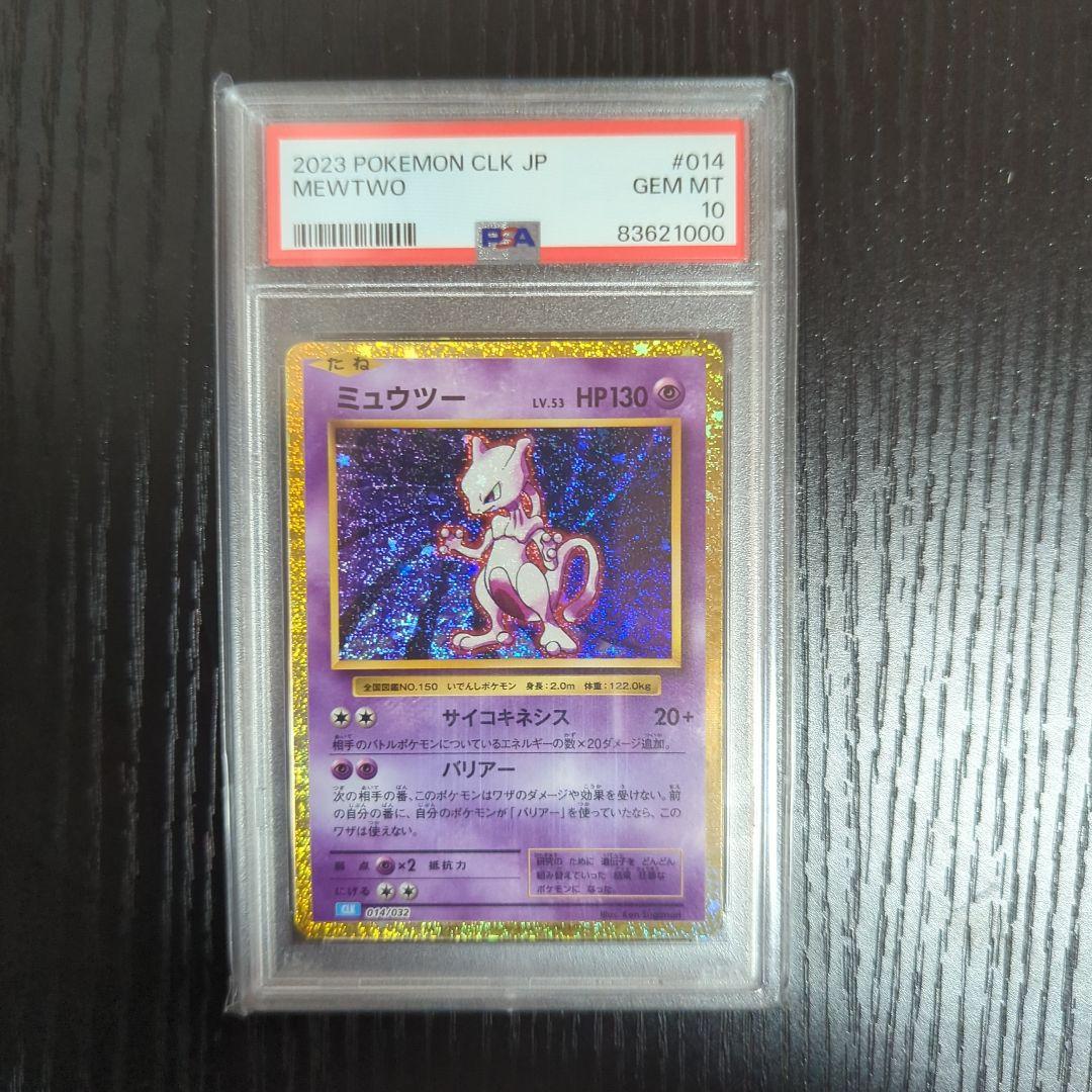 PSA10 ミュウツー classic 014/032 CLK - メルカリ