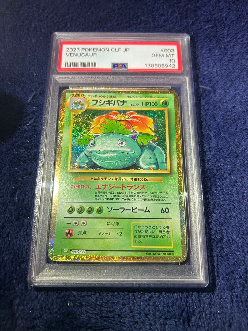 PSA10 フシギバナ classic 003/032 ポケモンカード - メルカリ