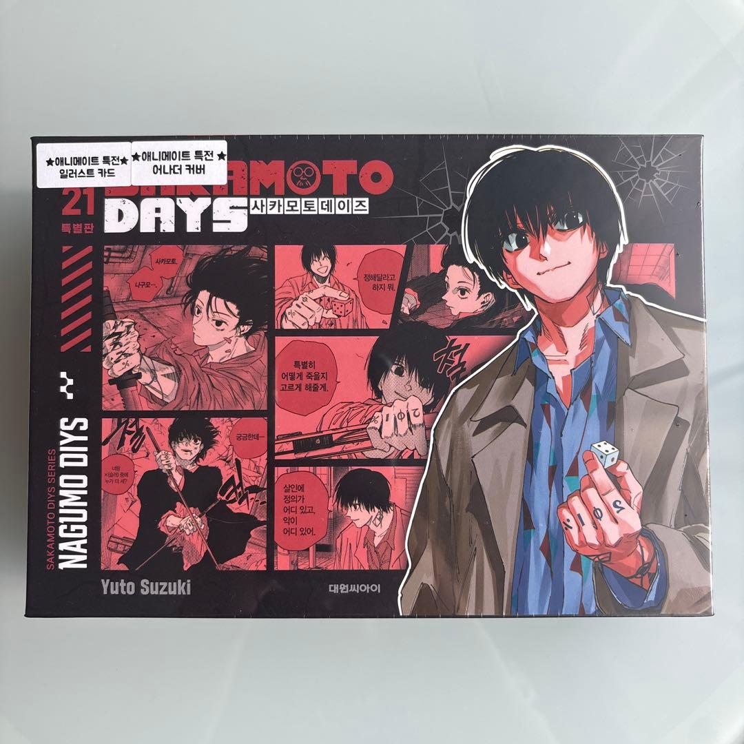 特典あり 韓国 サカモトデイズ 特装版 21巻 南雲 SAKAMOTODAYS - メルカリ