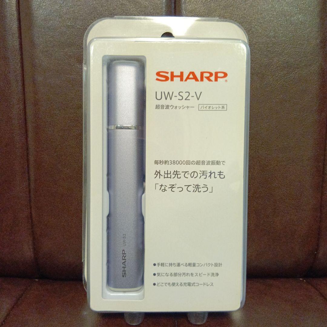 SHARP　超音波ウォッシャー　UW-S2-V バイオレット SHARP 超音波ウォッシャー UW-S2-V （バイオレット系） 洗濯機本体