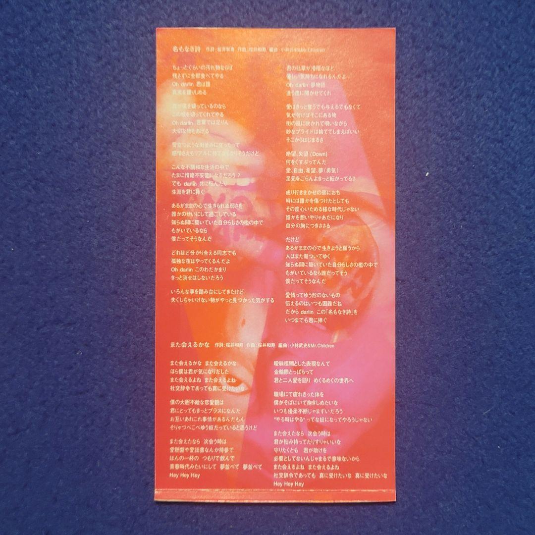 □値下げ◼️歌詞違い◼️名もなき詩◼️Mr.Children◼️PR-275