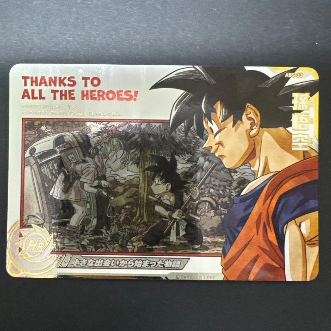ABS-33 孫悟空 予約終了間近】SDBH SPECIAL SET -Thanks to All the Heroes-の予約