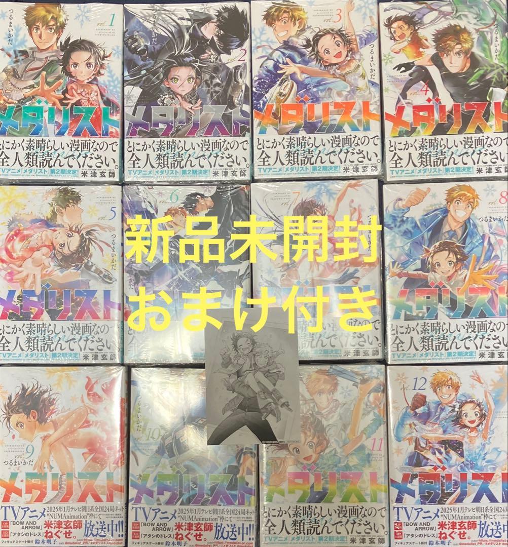 メダリスト 1〜12巻 新品未開封 全巻セット 講談社 おまけ付き - メルカリ