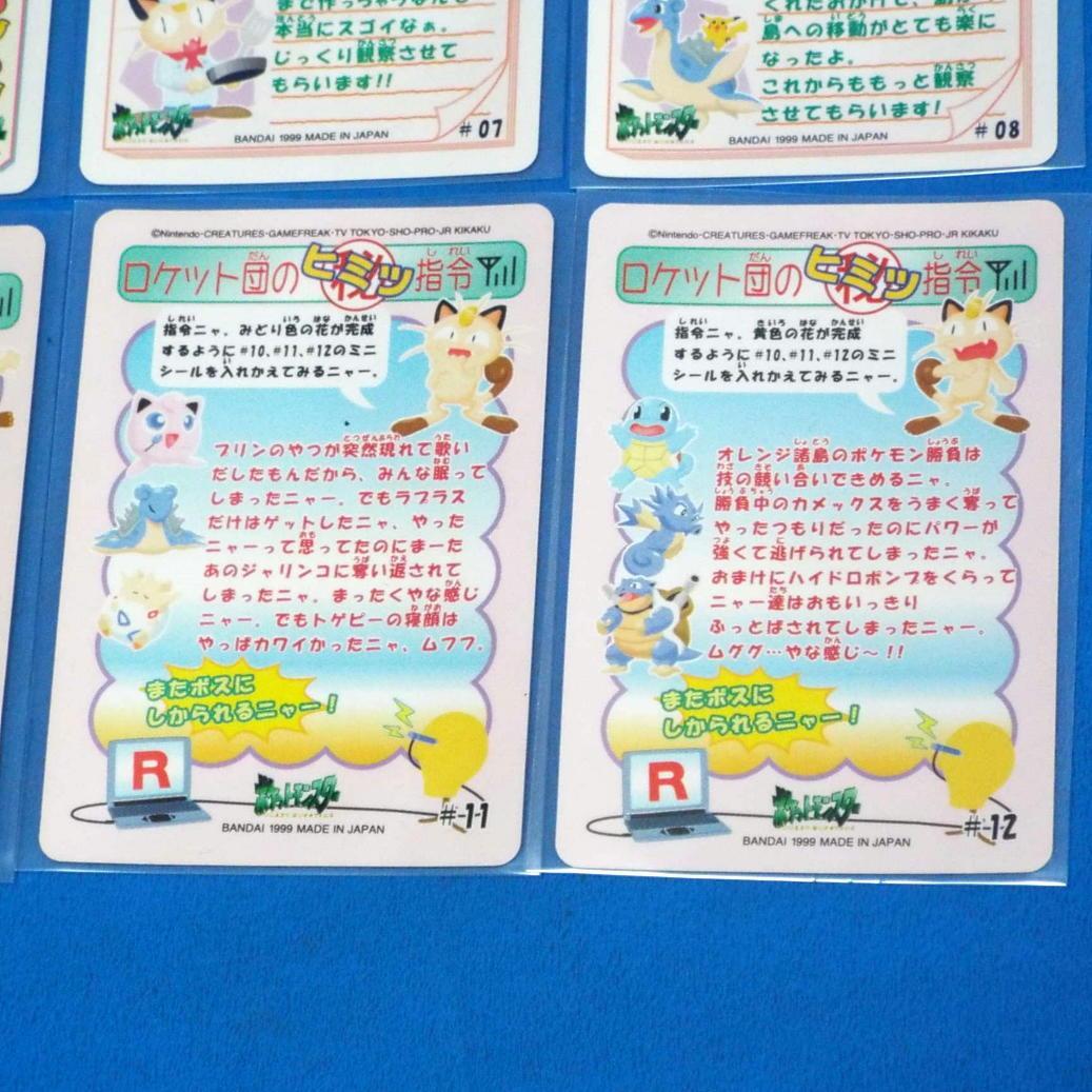 フルコンプ シールダス ポケットモンスター オレンジアイランド 全12種