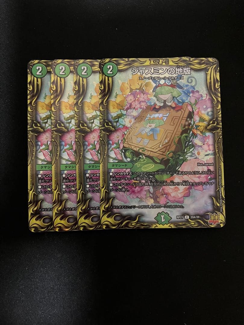 ジャスミンの地版 A 4枚 ジャスミンのルーン シークレット シク 20th