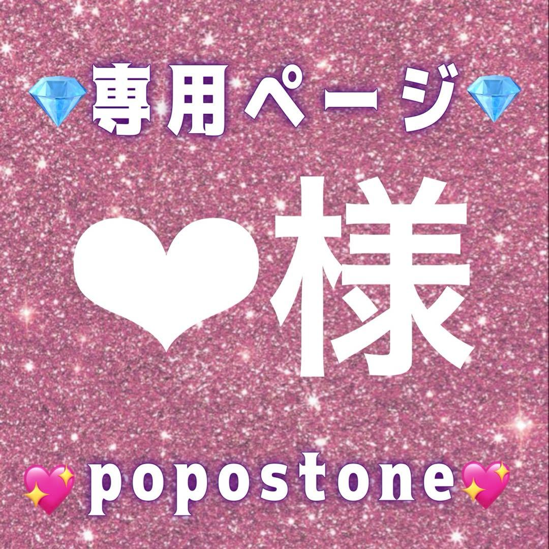 ❤︎様専用ページ - メルカリ