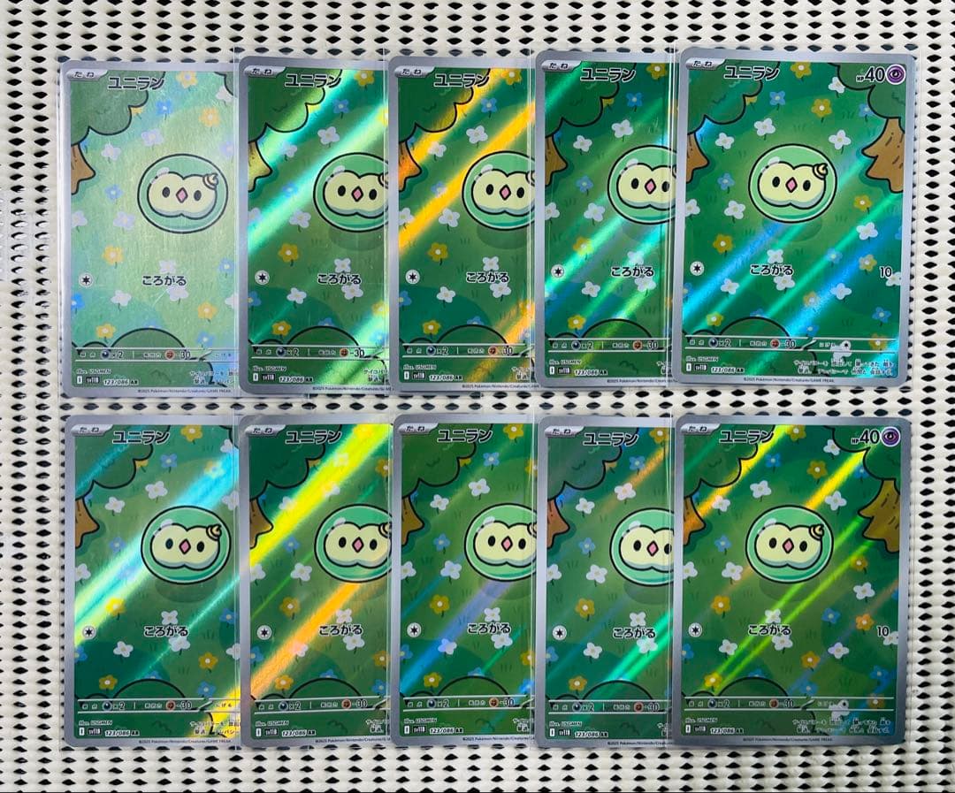 ユニラン　10枚 ユニラン| ポケモンカードゲーム通販のカードミュージアム