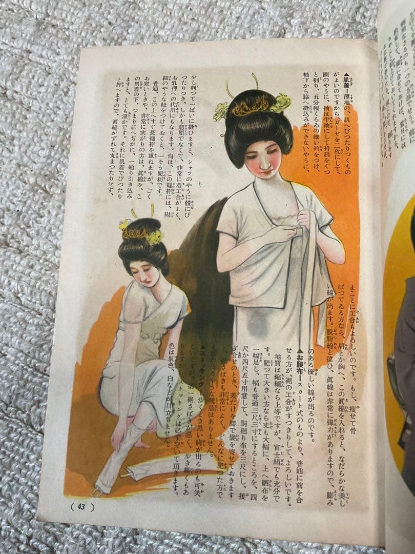 昭和12年／集全んさ嫁花（←読み）婦人一生の座右寳典。主婦之友新年號付録。