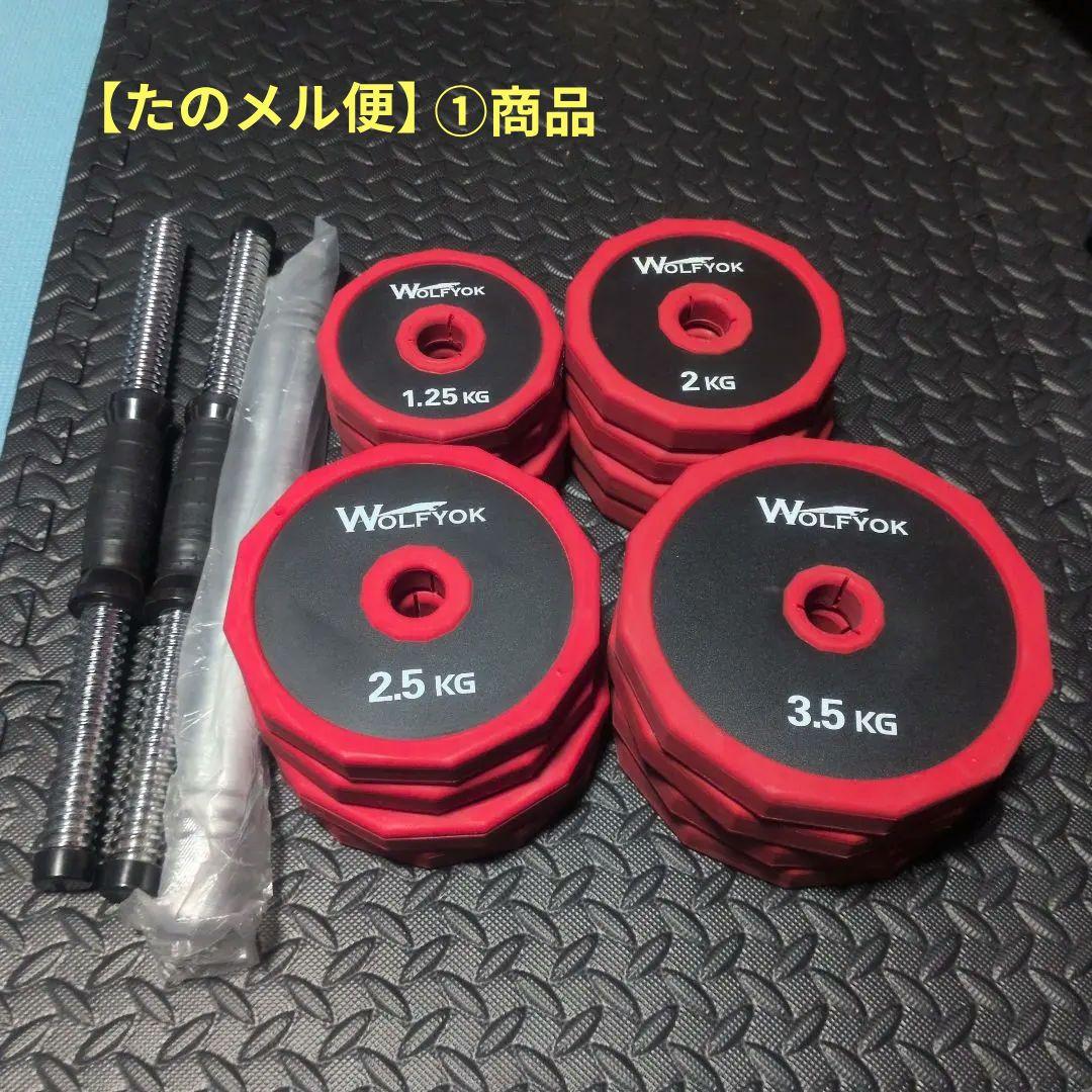 Wolfyok ダンベル 可変式 30kg(15kg×2) - メルカリ