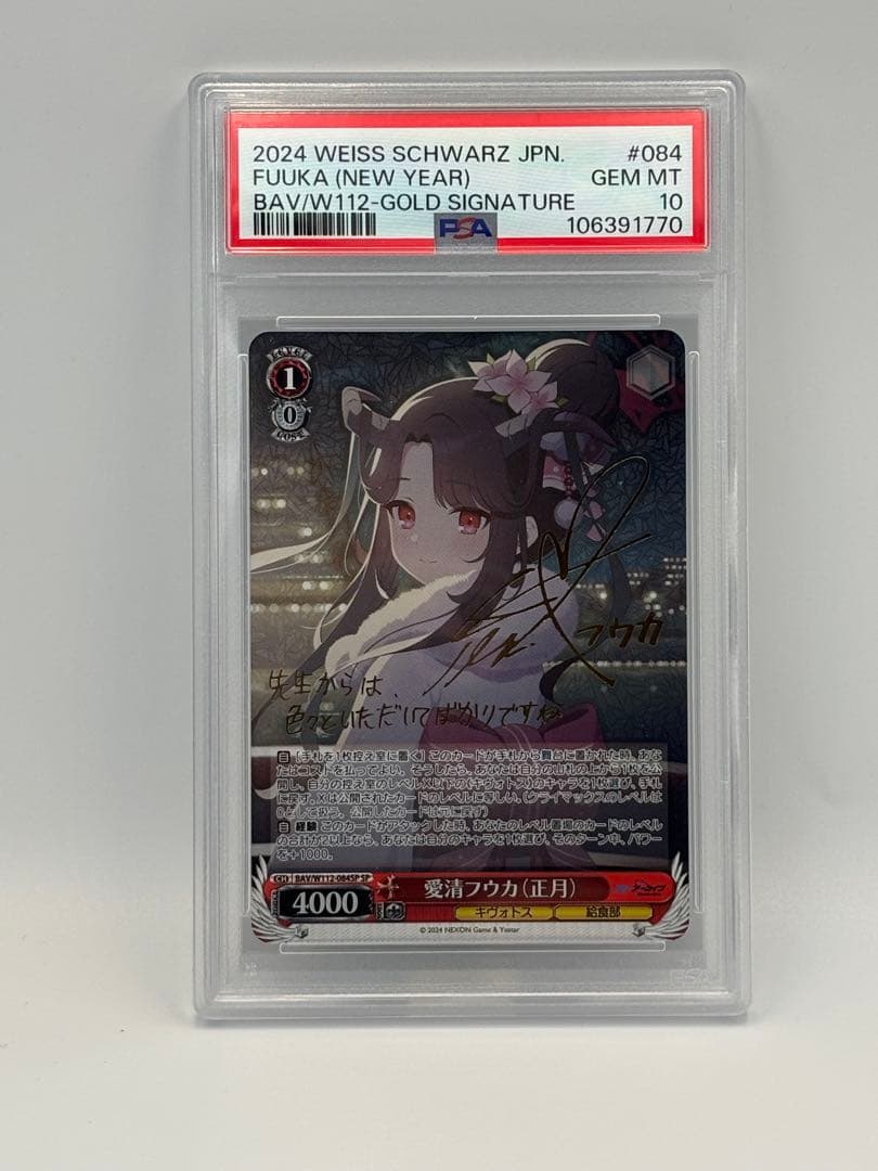 PSA 10 ヴァイス ブルーアーカイブ 愛清フウカ（正月） SP サイン PSA 10 ヴァイス ブルーアーカイブ 愛清フウカ（正月） SP サイン