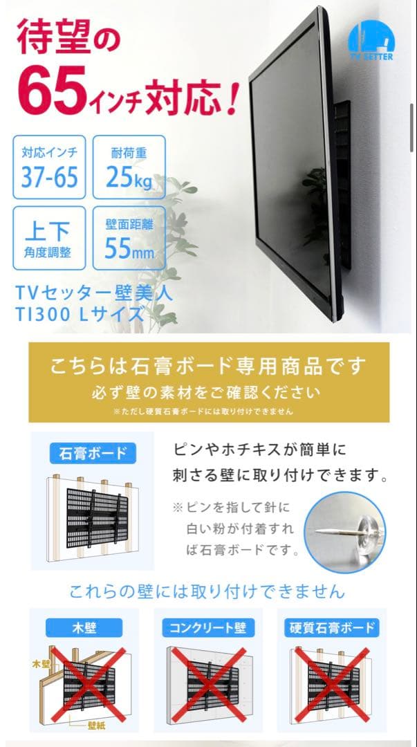 【新品未使用】壁美人 TI300 65インチ対応 TVセッター壁美人TI300 Lサイズ 37～65インチ対応のまとめ買い