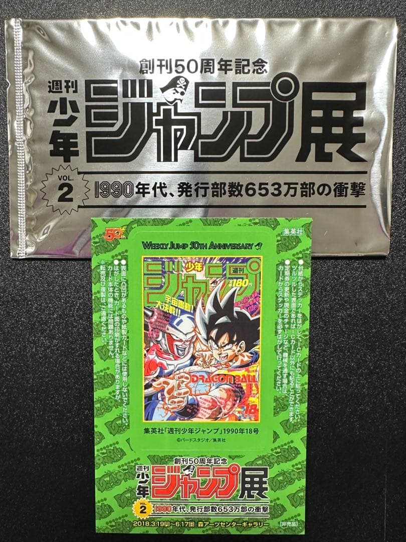 創立50周年記念 週刊少年ジャンプ展 ステッカー ドラゴンボール - メルカリ