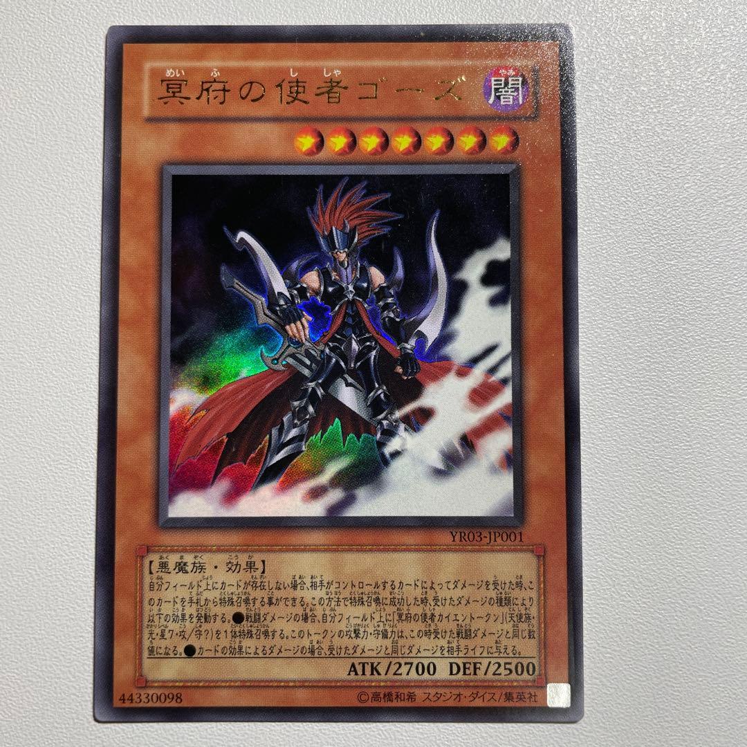 遊戯王 冥府の使者ゴーズ ウルトラ - メルカリ