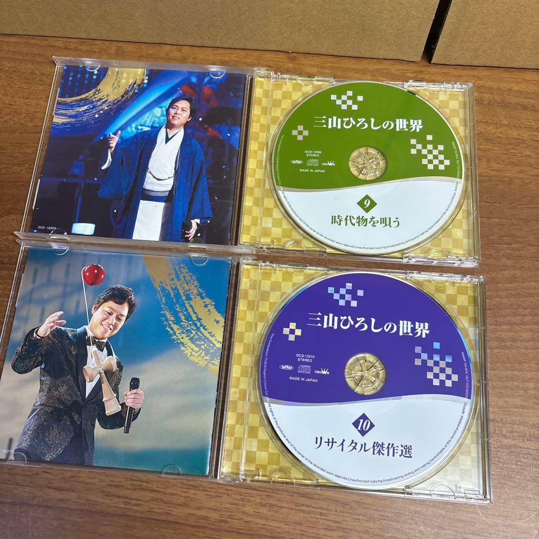 三山ひろしの世界 10枚組CDセット(ユーキャン) - メルカリ