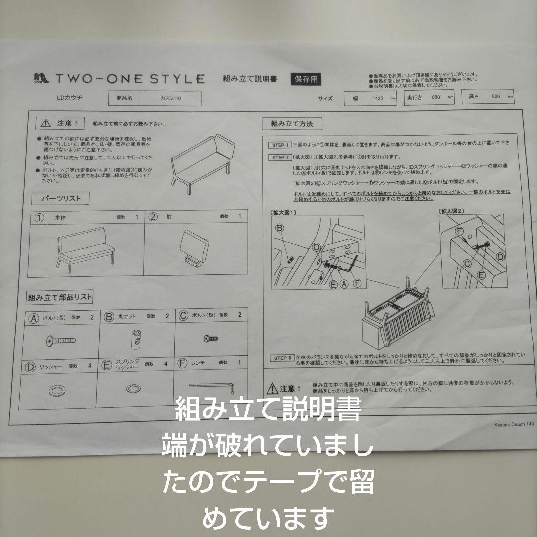 ナフコTWO−ONE STYLE カスミ143 LDカウチ L字型ソファ濃茶色➁ - メルカリ