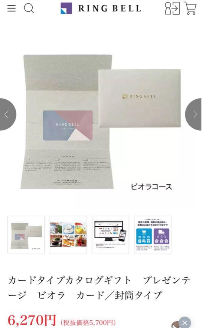 BELL RING カタログギフトセット売り RING BELL リンベル カタログギフト マゼラン＆アイリス＋e-Gift