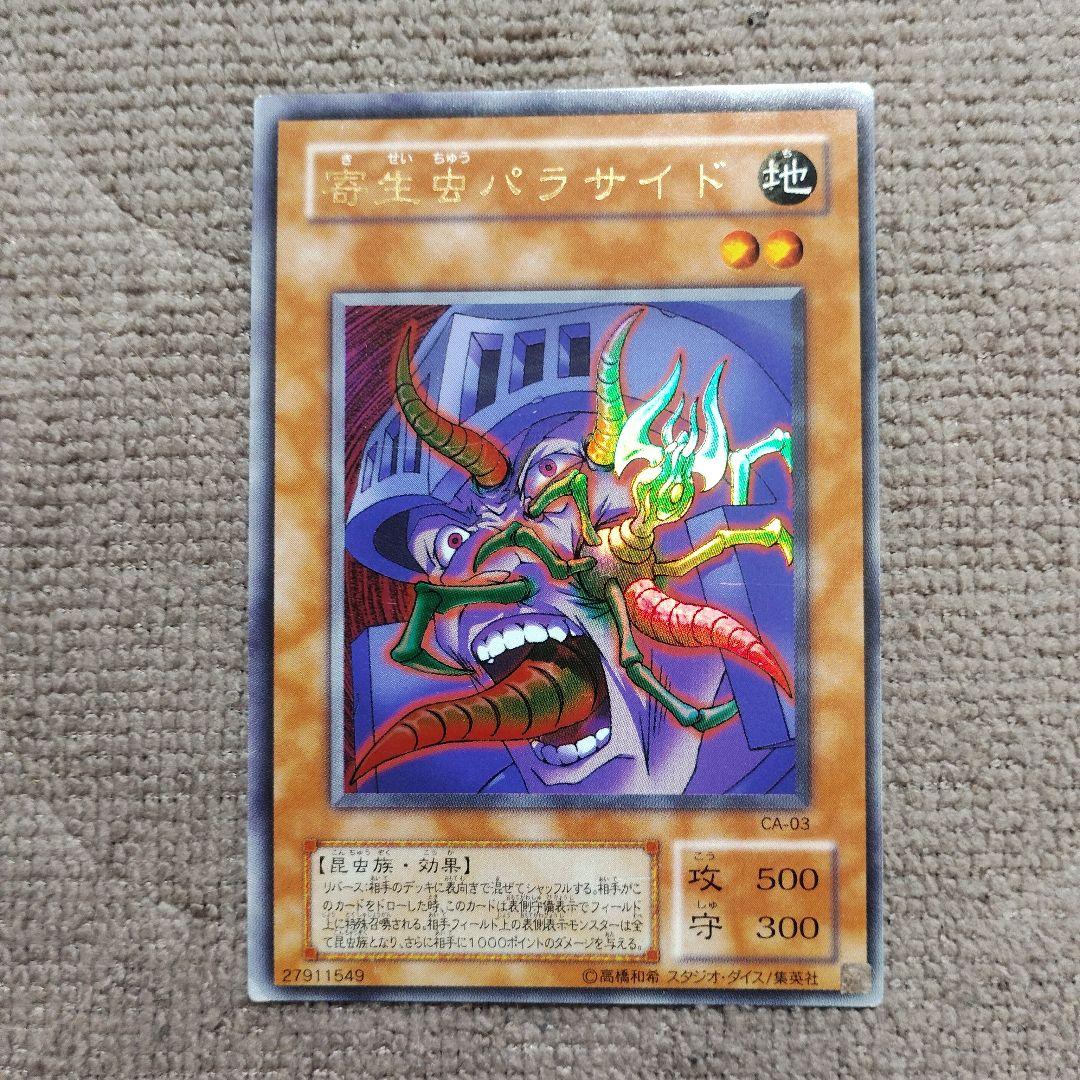 寄生虫パラサイト CA-03 UR 2608 - メルカリ
