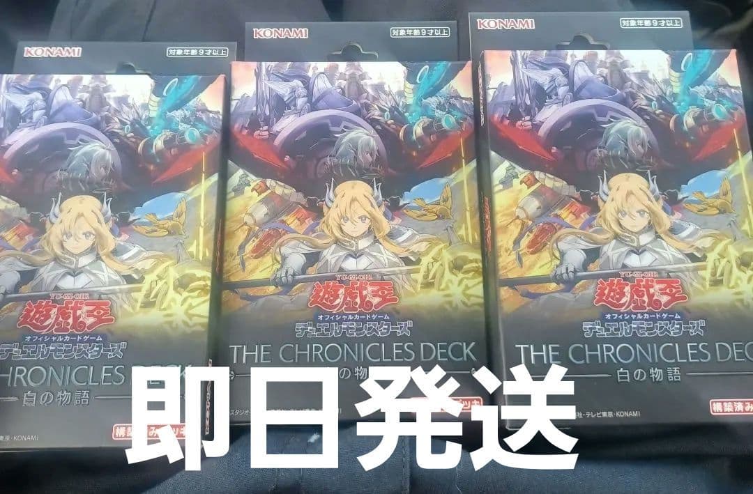 新品未開封】遊戯王 ストラク THE CHRONICLES DECK 白の物語 - メルカリ