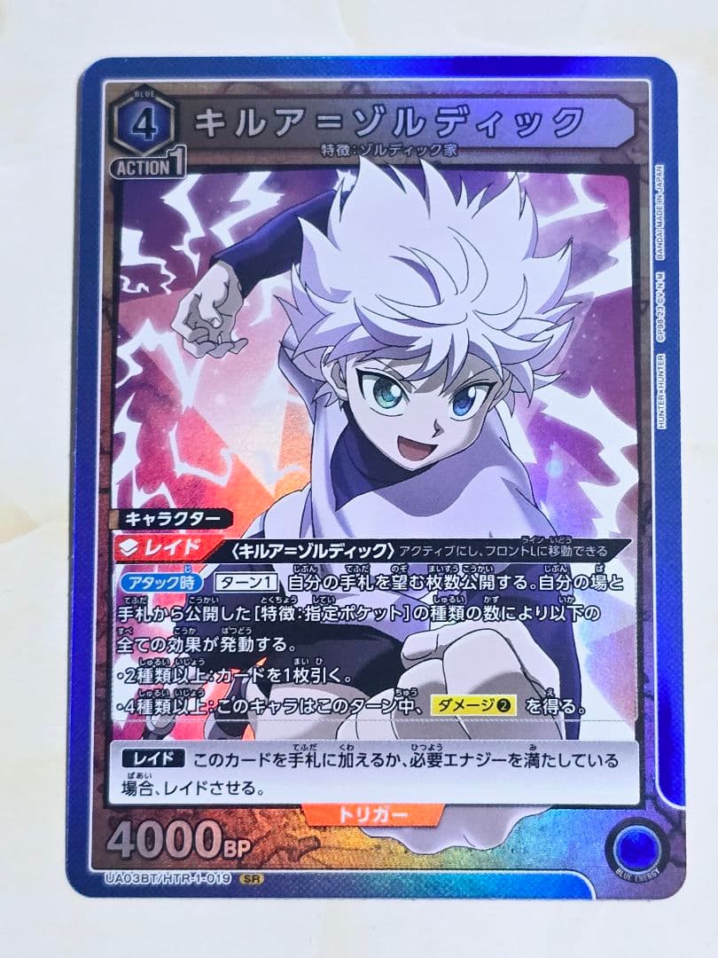 ユニオン アリーナ HUNTER×HUNTER キルア=ゾルディック SR - メルカリ