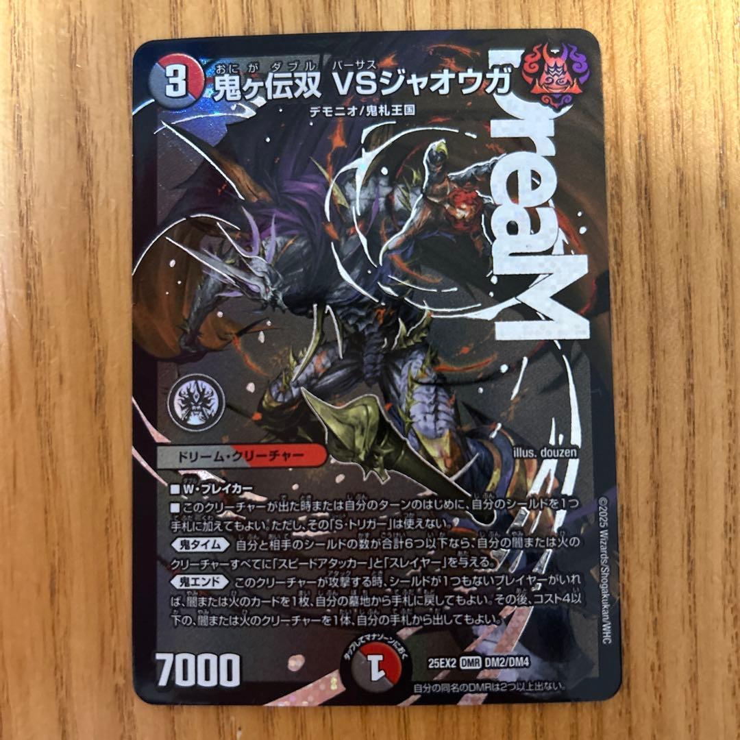鬼ヶ伝双VSジャオウガ デュエル・マスターズ - メルカリ