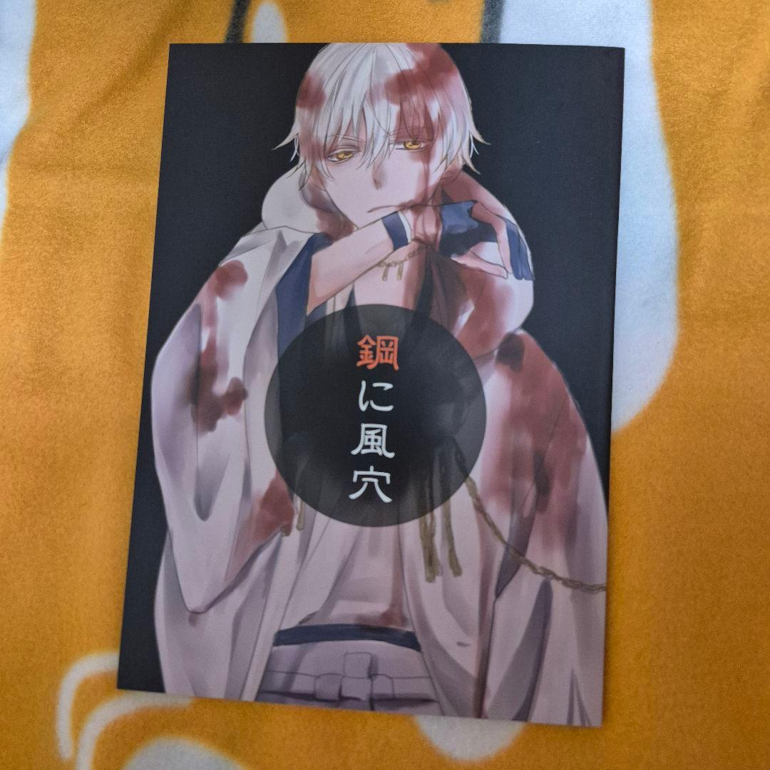 23_1 刀剣乱舞 同人誌 いちつる 鶴丸国永 一期一振