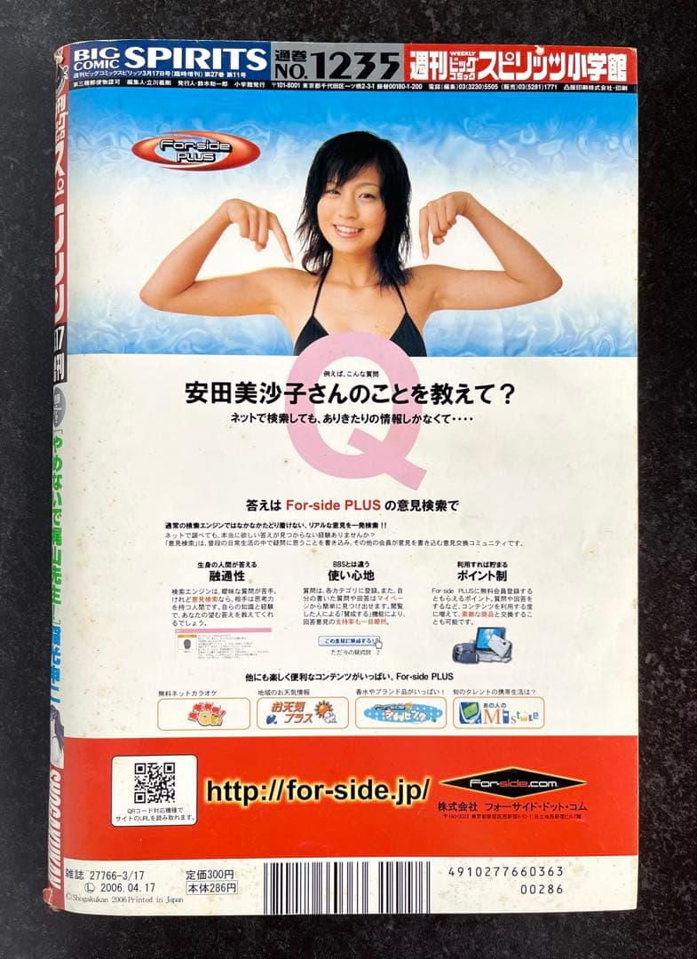 ○ビッグコミックスピリッツcasual 2006年 第10弾 ○最終兵器彼女