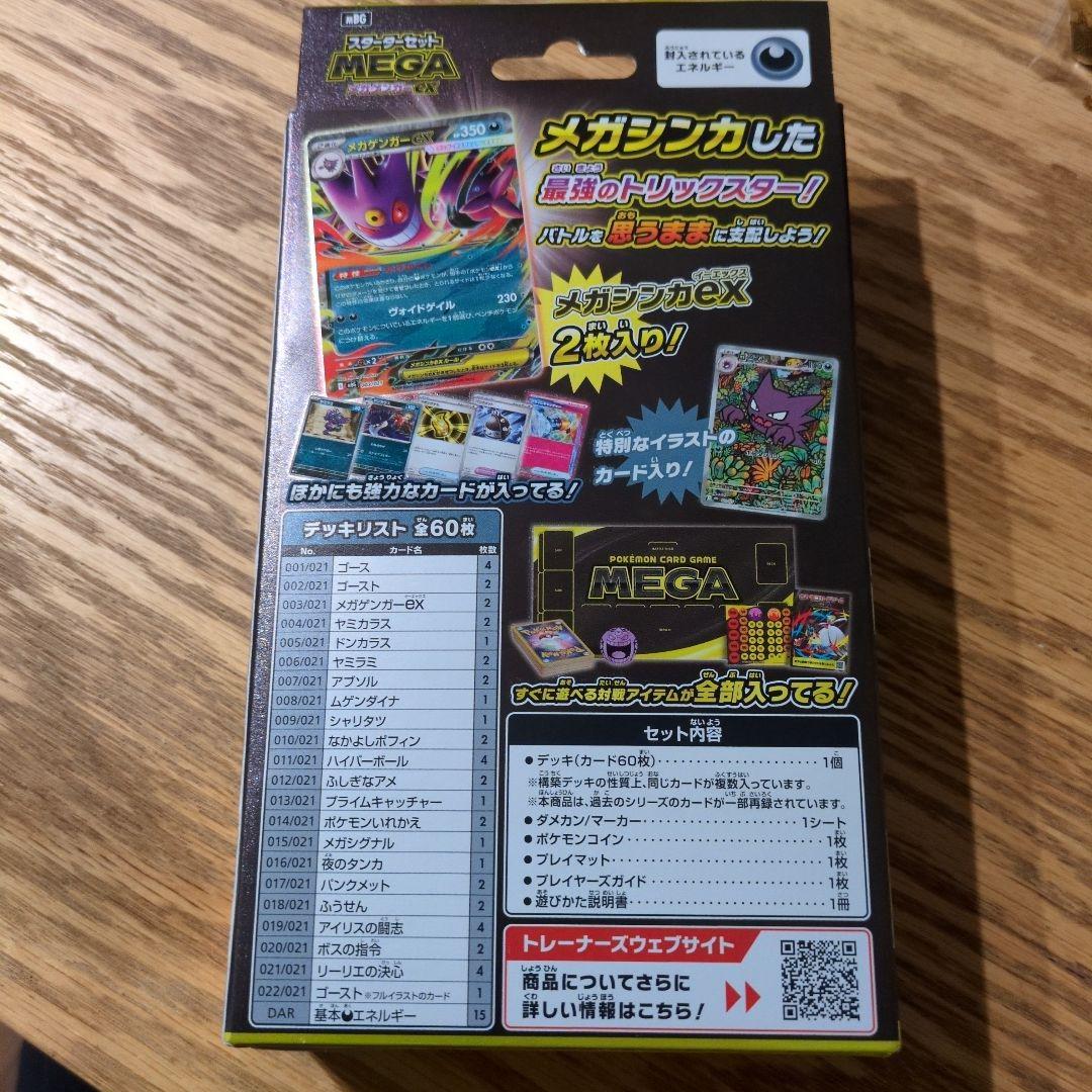 新品未開封】メガゲンガーex スターターセットMEGA - メルカリ