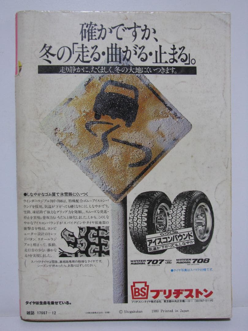 ビッグコミックスピリッツ 創刊2号 1980年12月号 小学館 - メルカリ