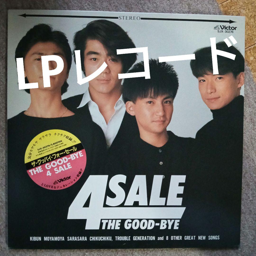 ザ・グッバイ・フォー・セール The Good-Bye 野村義男 美品 - メルカリ