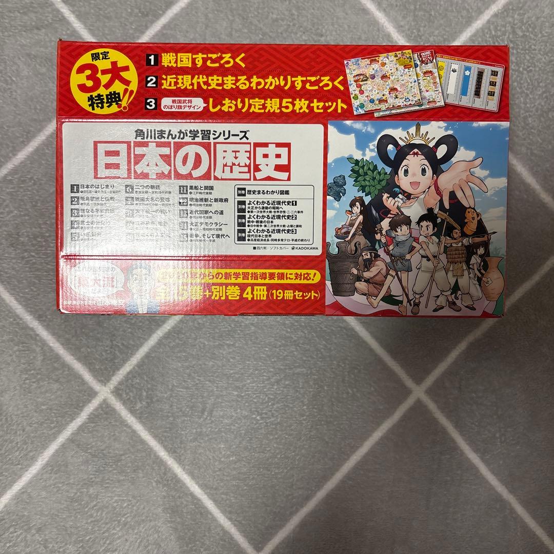 角川まんが学習シリーズ 日本の歴史 全巻セット（本編15冊＋別巻4冊）