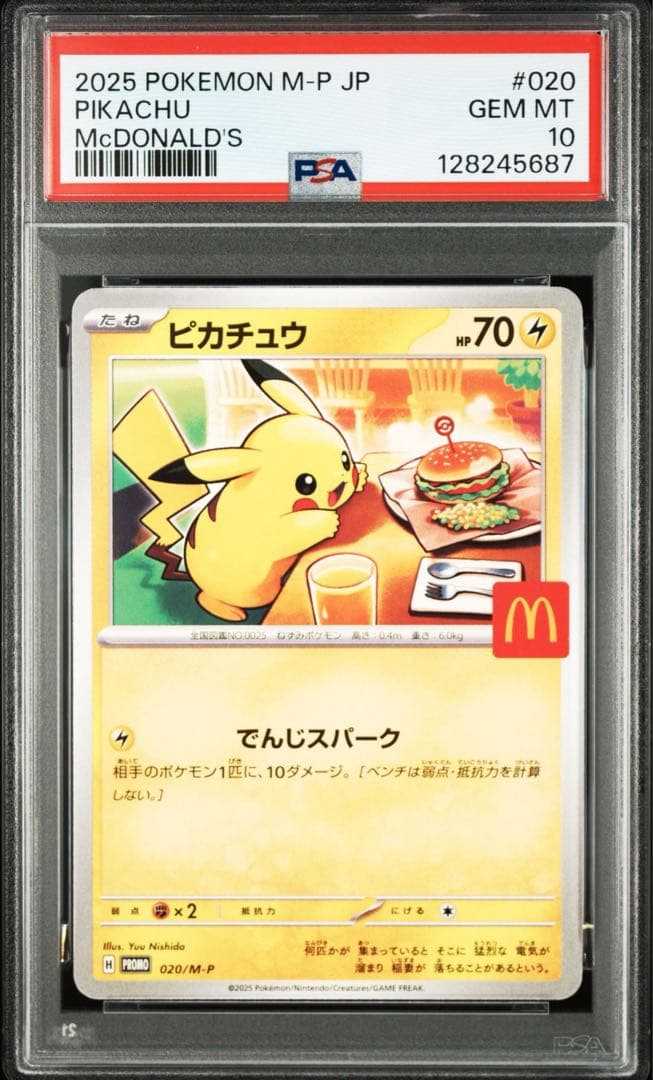 【PSA10】POKEMON M-P マクドナルド ピカチュウ PSA10】 ピカチュウ 《マクドナルド》 (プロモ) {020/M-P} [MEGA