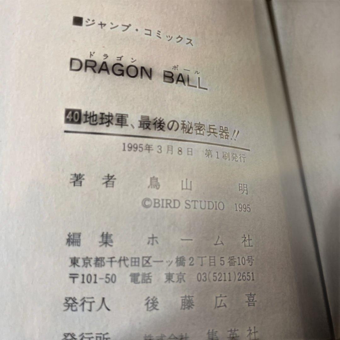 ドラゴンボール 全巻初版 鳥山明 初回カバー first edition - メルカリ