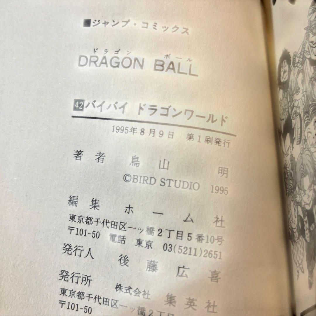 ドラゴンボール 全巻初版 鳥山明 初回カバー first edition - メルカリ