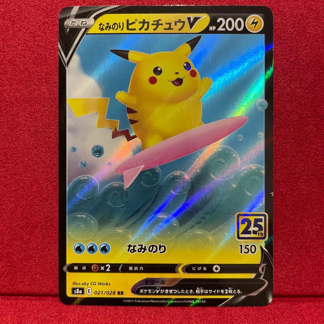 ポケカ なみのりピカチュウV RR S8a 25th ANNIVERSARY - メルカリ