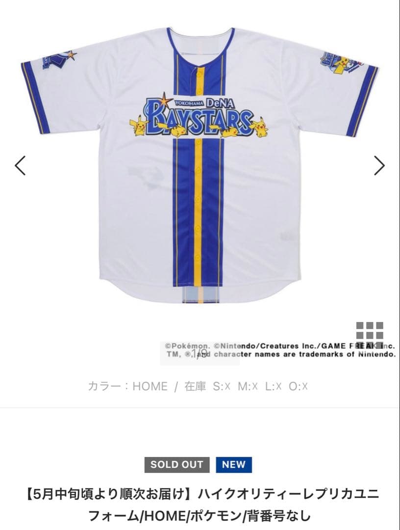 横浜DeNAベイスターズ ポケモン 背番号なし レプリカユニフォーム O