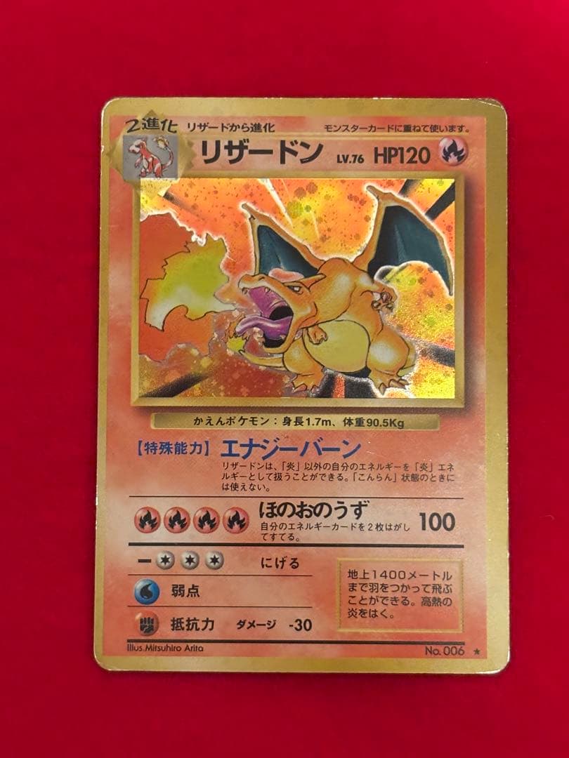 【歴戦個体】 ポケモンカード　リザードン　かえん　旧裏面① かえんリザードン 旧裏 マークあり 1枚の通販 土日祝休 magi公式(委託