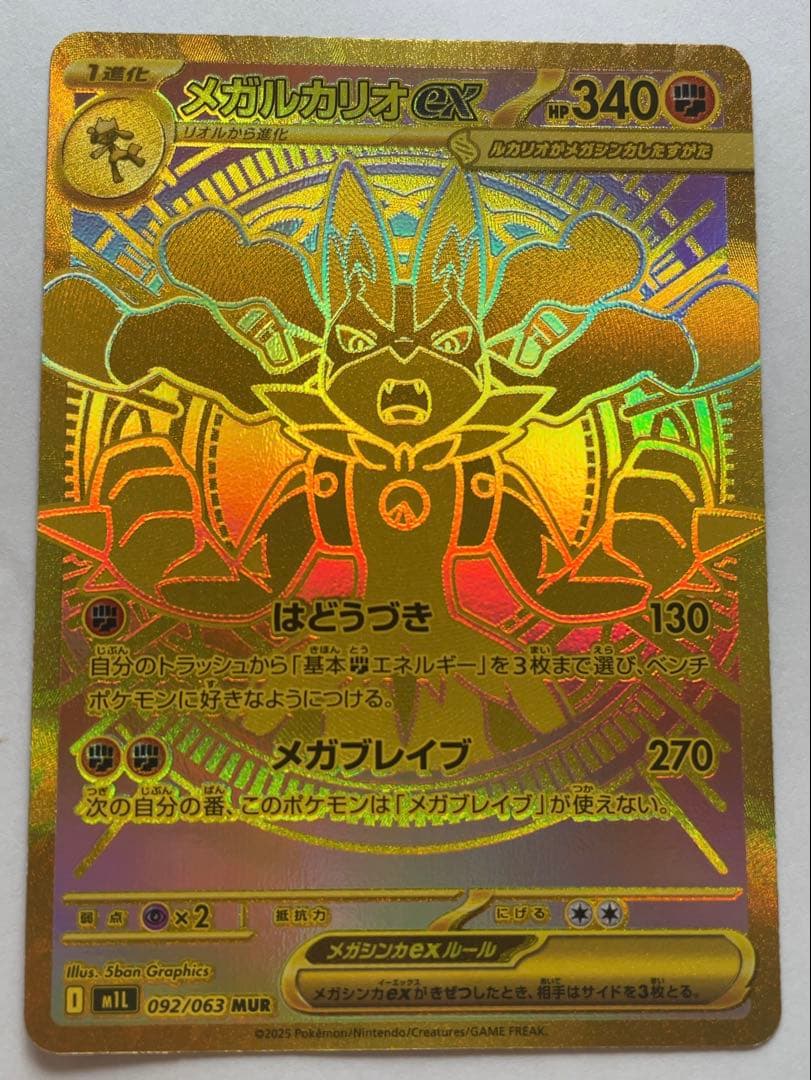 メガルカリオex mur
