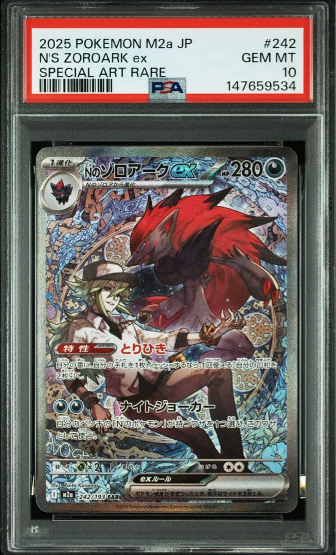 psa10】 Nのゾロアークex 242/193 sar - メルカリ