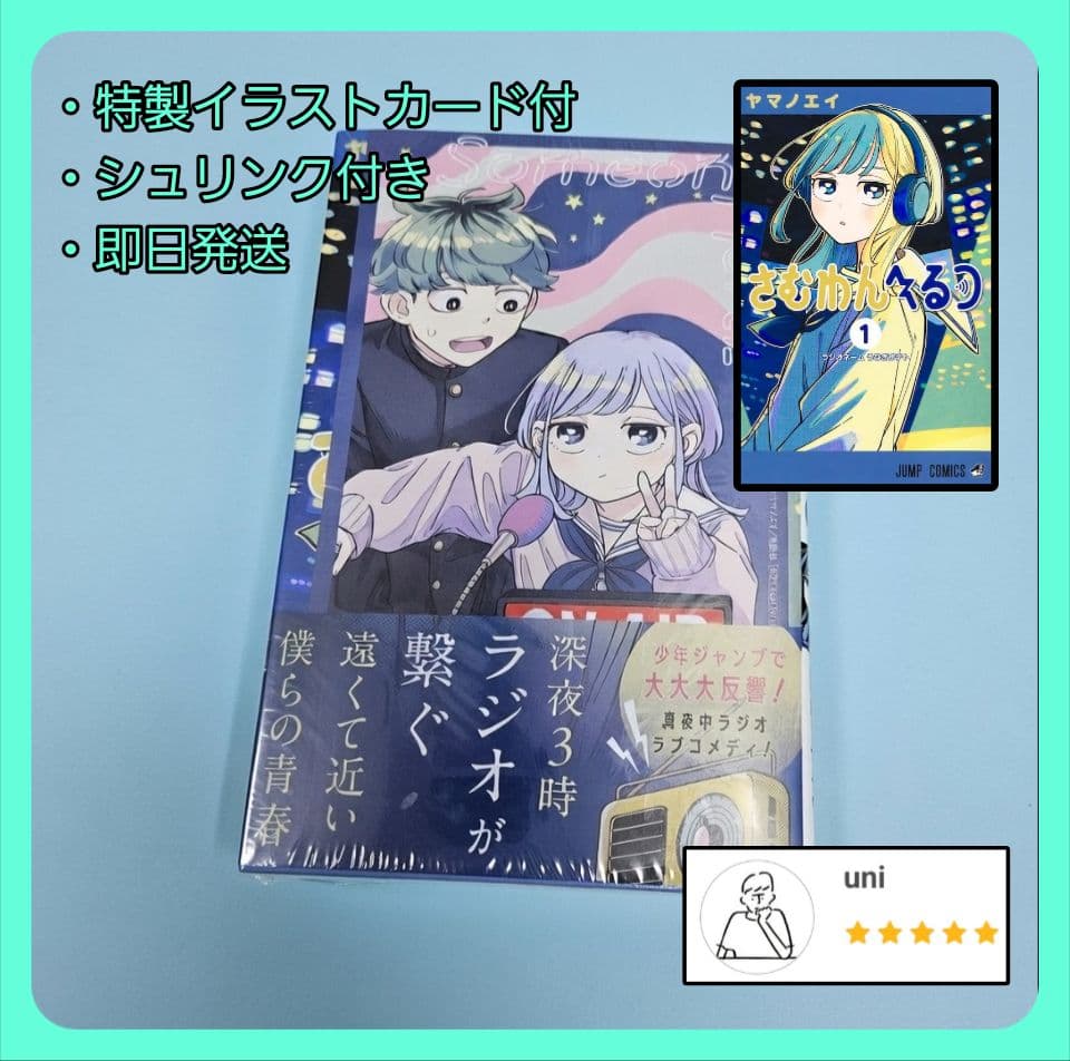 新品/未開封】さむわんへるつ 1巻 初版 書店イラストカード 特典付き