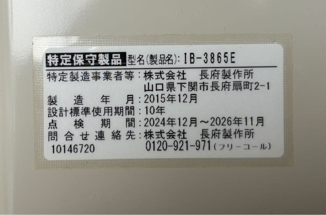長府 石油小型給湯機 IB-3865E 2015年製 瞬間給湯器】 - メルカリ