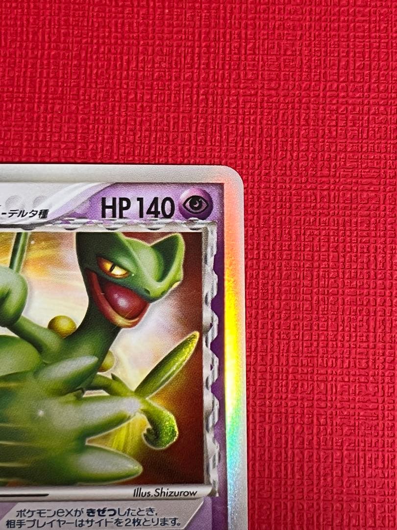 ジュカインex デルタ種 1ED キラ 2006 ポケモンカード 旧裏 eカード