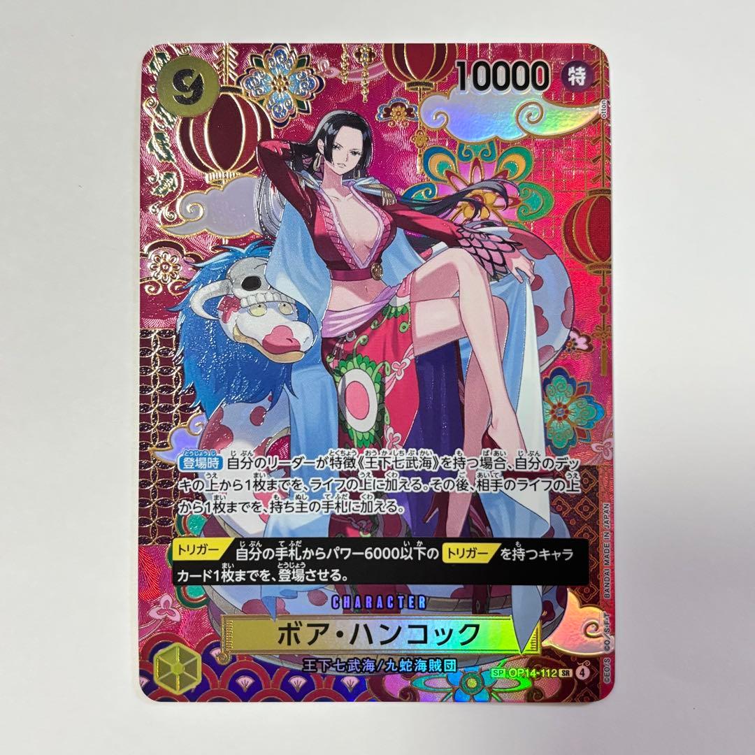 ボア・ハンコック SR SP(スペシャルカード) OP14-112 - メルカリ